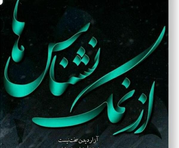 عکس نوشته درباره نمک نشناسی