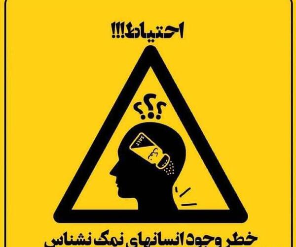 عکس نوشته درباره نمک نشناسی