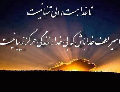 عکس نوشته تنها خدا