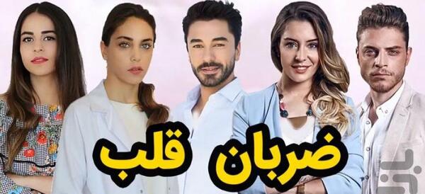 عکس های جدید ضربان قلب