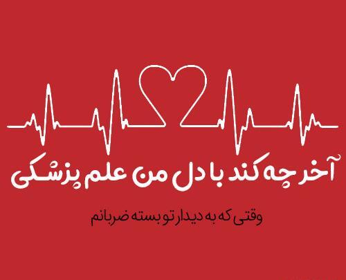 عکس های جدید ضربان قلب