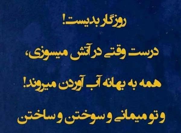دانلود عکس نوشته غمگین روزگار
