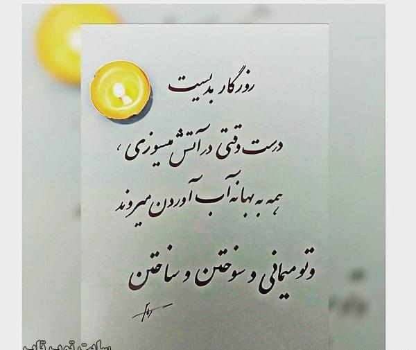دانلود عکس نوشته غمگین روزگار