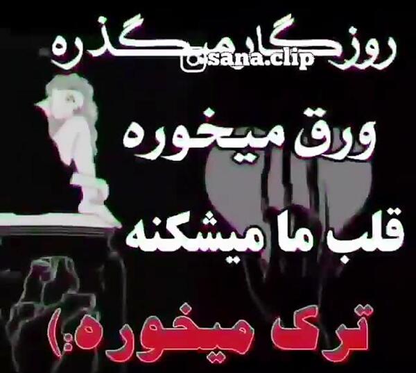 دانلود عکس نوشته غمگین روزگار