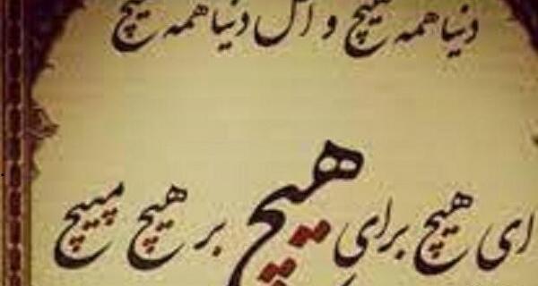 عکس نوشته درباره بی ارزش بودن دنیا