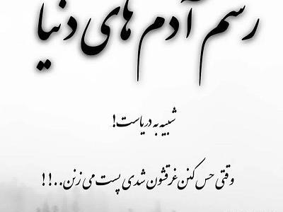 عکس نوشته درباره بی ارزش بودن دنیا