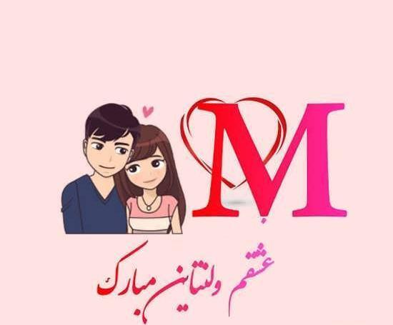 عکس های عاشقانه برای روز ولنتاین