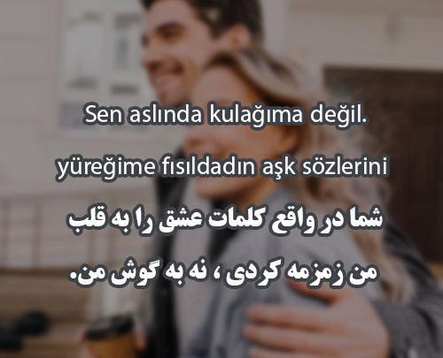 عکس نوشته عاشقانه ترکیه