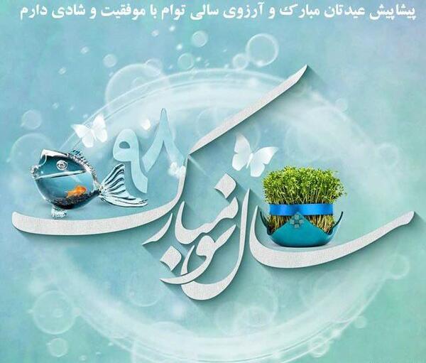 عکس های زیبای نوروزی