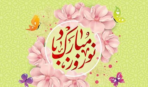 عکس های زیبای نوروزی