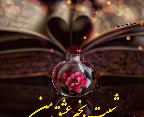 عکس های عاشقانه شب بخیر