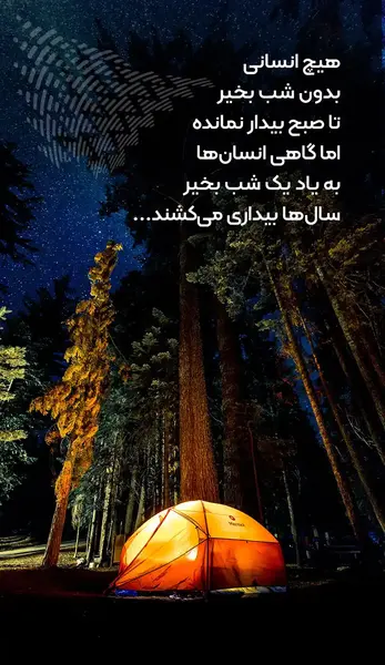عکس های عاشقانه شب بخیر