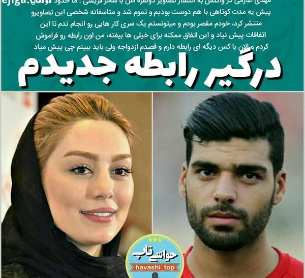 عکس های عاشقانه مهدی طارمی و سحر قریشی
