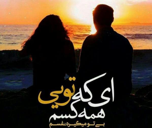 عکس نوشته عاشقانه محمدرضا