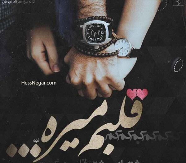 عکس نوشته عاشقانه محمدرضا
