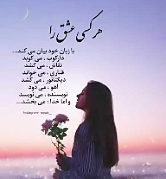 عکس نوشته ناب خدایی