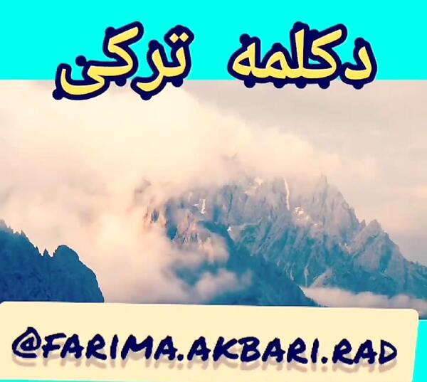 عکس نوشته ترکی قشقایی غمگین
