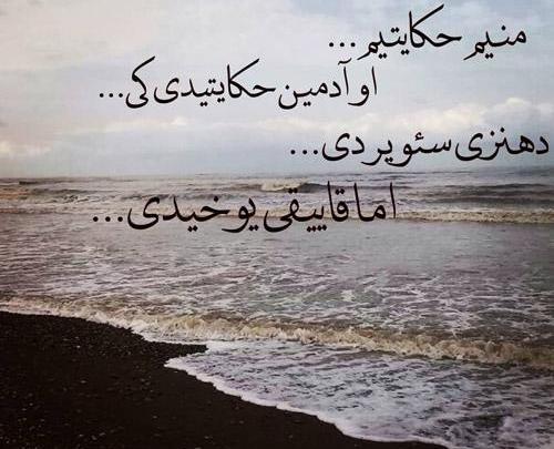 عکس نوشته ترکی قشقایی غمگین