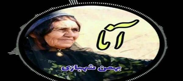 عکس نوشته ترکی قشقایی غمگین