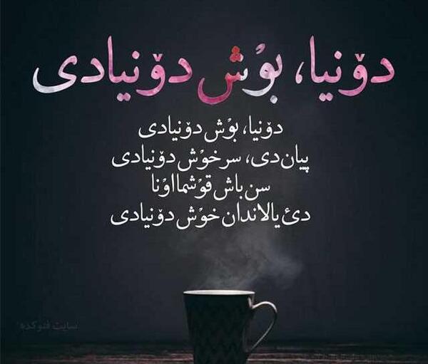 عکس نوشته ترکی قشقایی غمگین