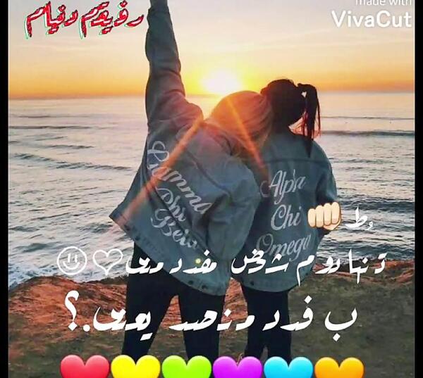 عکس نوشته عاشقانه برای رفیق
