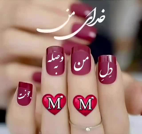 عکس نوشته عاشقانه برای عشقم m