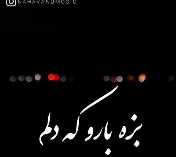 عکس نوشته های عاشقانه به زبان لری