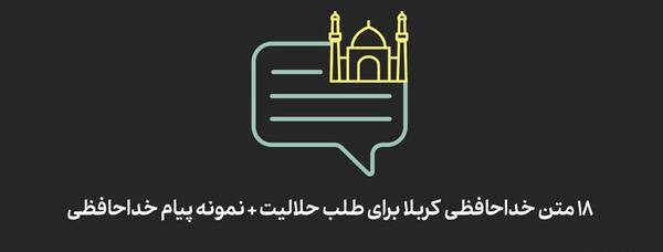 عکس نوشته خداحافظی برای رفتن به کربلا