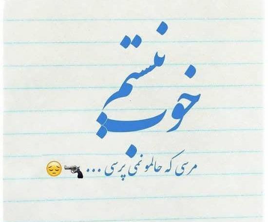 عکس نوشته غمگین بی تفاوتی