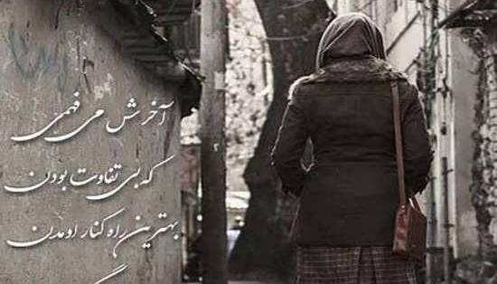 عکس نوشته غمگین بی تفاوتی