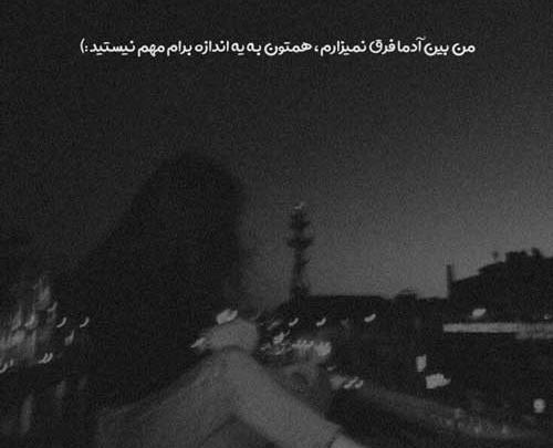 عکس نوشته غمگین دخترانه برای استوری
