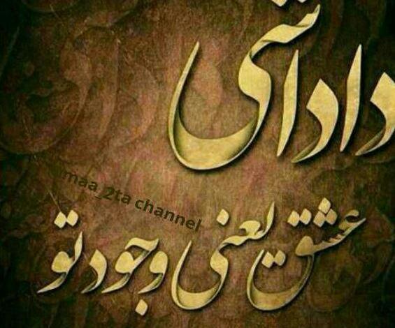 عکس نوشته همسرم خدا پشت پناهت