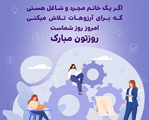 عکس نوشته روز زنان مجرد شاغل