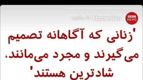 عکس نوشته روز زنان مجرد شاغل