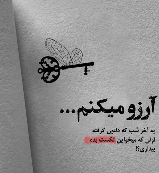 عکس نوشته شب بیداری غمگین