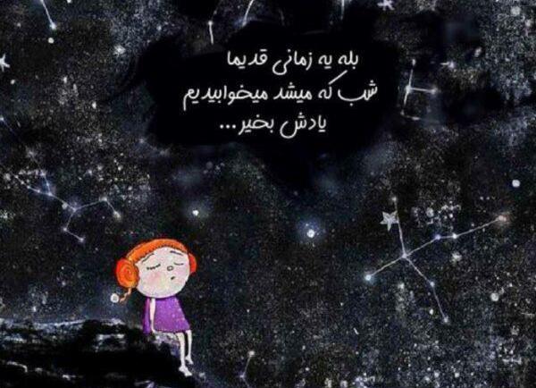 عکس نوشته شب بیداری غمگین
