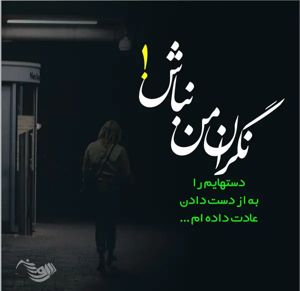 دانلود عکس نوشته های عاشقانه و دلتنگی