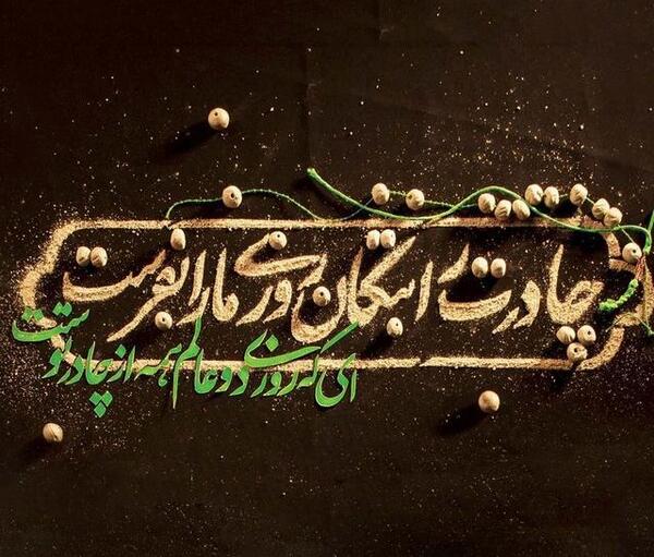 عکس نوشته ی ایام فاطمیه