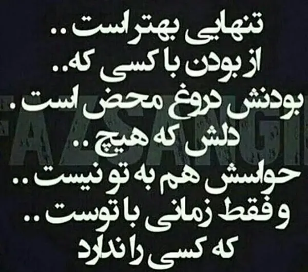 عکس پروفایل آدم های دروغگو