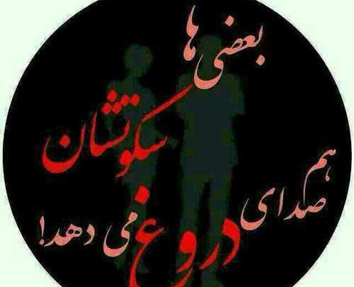 عکس پروفایل آدم های دروغگو