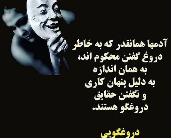 عکس پروفایل آدم های دروغگو