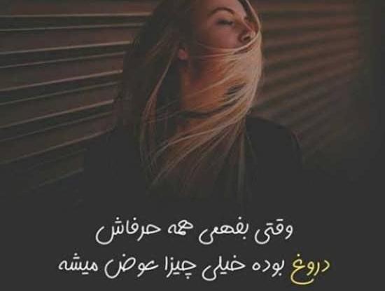 عکس پروفایل آدم های دروغگو