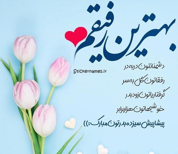 عکس نوشته سیزده بدرتون مبارک