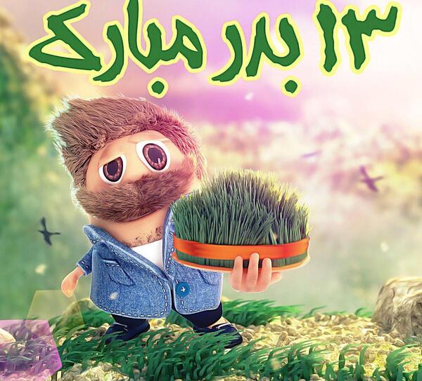 عکس نوشته سیزده بدرتون مبارک