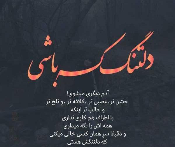 عکس نوشته غمگین دوری و دلتنگی