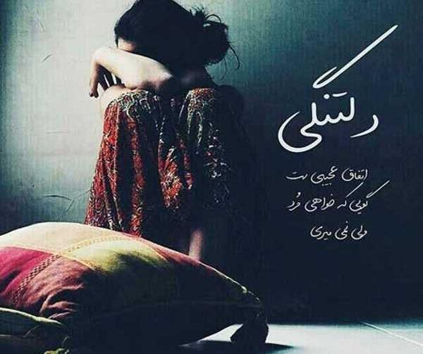 عکس نوشته غمگین دوری و دلتنگی