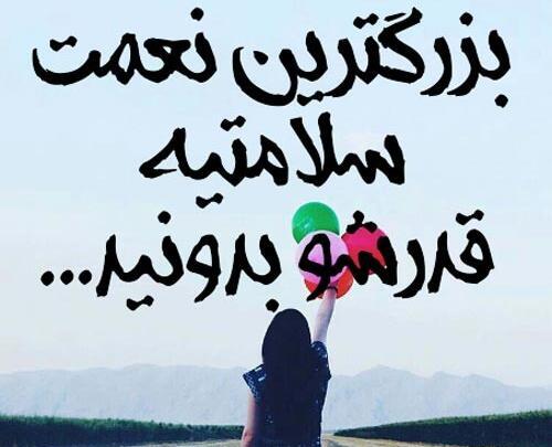 عکس نوشته آرزوی صحت و سلامتی