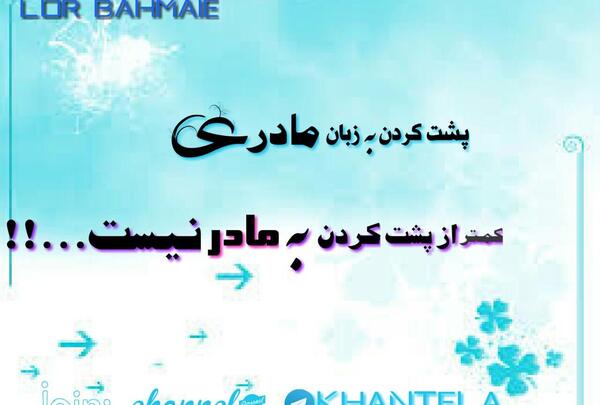عکس نوشته لری مادر