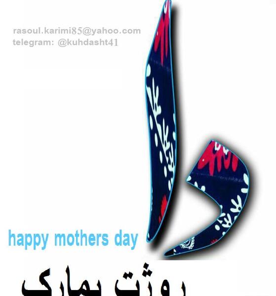 عکس نوشته لری مادر