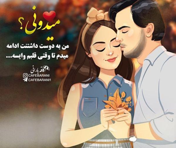 دانلود عکس نوشته عاشقانه تیکه دار